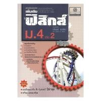 ราคา หนังสือ คู่มือฟิสิกส์เพิ่มเติม ม.4 ล.2(ปรับปรุง) ผู้แต่ง นิรันดร์ สุวรัตน์ สนพ.พ.ศ.พัฒนา BK03 set 2 (44427308324)