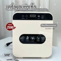 ราคา เครื่องอบฆ่าเชื้อ UV เครื่องอบฆ่าเชื้อโรค (26787244605)