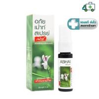 ราคา อภัย เม้าท์ สเปรย์ มีส่วนผสมของสารสกัดฟ้าทะลายโจร ตราอภัยภูเบศร 15 Ml [Life] (16387789596)