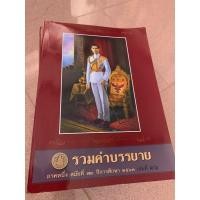 ราคา รวมคำบรรยายเนติภาค 1/73 เล่ม 1-16 สภาพนางฟ้า (4559035418)