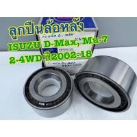 ราคา ลูกปืนล้อหลัง NSK ISUZU D-MAX, MU-7 2-4WD ปี 2003-18 รหัส 42KWD08 (1 ชุด= 2ตลับ) (46203056485)