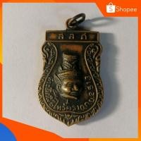 ราคา เหรียญบรมครูพ่อแก่​ วัดพระพิเรนทร์ (5039520276)