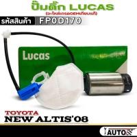 ราคา ปั๊มติ๊ก LUCAS ปั๊มติ๊ก TOYOTA ALTIS'08 ยี่ห้อ LUCAS รหัสสินค้า FP0D170 จำนวน 1ตัวปั๊มติ๊ก LUCAS ปั๊มติ๊ก TOYOTA ALTIS'0 (25094459317)