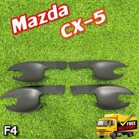 ราคา เบ้ารองมือเปิด มาสด้า Mazda CX-5 เบ้ารองมือเปิด, เบ้ากันรอย, เบ้าประตู สีดำด้าน (F4) (24180526865)