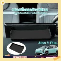 ราคา BRLM GAC Aion Y Plus Screen Back Storage Box, Storage * * * * * * * der Center Console, Aion Y Plus Car Storage Box (26067172099)
