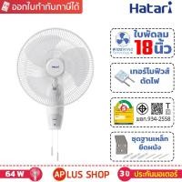 ราคา HATARI พัดลมติดผนัง 18 นิ้ว รุ่น HT-W18M3, W18M1 (515598570)