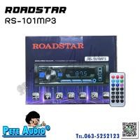 ราคา เครื่องเล่น 1Din Roadstar-RS101MP3 (18857463071)