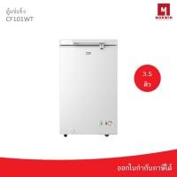 ราคา Beko ตู้แช่ 2 ระบบ (3.5 คิว, 100 ลิตร, สีขาว) รุ่น CF101WT (49603421458)