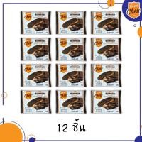 ราคา SweetChew สตรูปวาฟเฟิล รสช็อกโกแลต สอดไส้คาราเมล กล่อง 12 ชิ้น Stroopwafel Chocolate Caramel (1527697819)