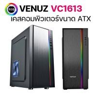 ราคา CASE (เคสเกมมิ่ง) VENUZ ATX Computer Case VC1613 , VC1616 ไฟ RGB สวยๆแจ่มๆ (1728592892)