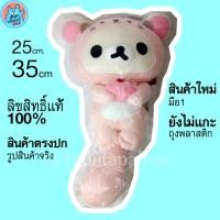 ราคา ตุ๊กตาโคริ Korilakkuma ชุดนาก ตุ๊กตาคุมะ Rilakkuma โคริลัคคุมะ ตุ๊กตาหมี Kuma สีชมพู นุ่มนิ่มๆ น่ารักๆ ลิขสิทธิ์ ของแท้ (6468529052)