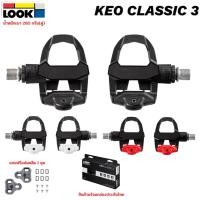 ราคา บันไดคลีตจักรยานเสือหมอบ LOOK KEO CLASSIC 3 ประกันไทย (22851862312)