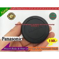 ราคา Panasonic Lumix Mount Body & Rear Lens Cap (ฝาบอดี้กล้อง & ท้ายเลนส์) (20937431715)
