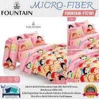 ราคา FOUNTAIN FTC101 การ์ตูน Tsum Tsum ลิขสิทธิ์แท้ Disney สัมผัสนุ่มลื่น ชุดเครื่องนอนฟาวน์เทน ผ้าปูที่นอน ผ้านวม (2651726094)