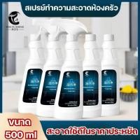 ราคา สเปรย์ขจัดคราบมัน สูตรเข้มข้น แท้!! ขนาด 500 mL น้ำยาขจัดคราบไขมันในครัว สลายคราบไขมัน น้ำยาทำความสะอาดครัว (24692650891)