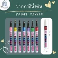 ราคา ปากกาสีน้ำมัน ปากกาเขียนครุภัณฑ์ Paint Marker Sakura 1.0 mm (26263184547)