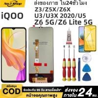 ราคา หน้าจอ LCD เกรดพรีเมียม, สำหรับ iQOO Z3/Z5X/Z6X/U3/U3X 2020/U5/Z6 5G/Z6 Lite 5G สีสันสดใสเป็นธรรมชาติ จัดส่งภายใน 24 ชม (56703051507)