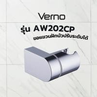ราคา Marbella Verno ขอแขวนฝักบัวปรับระดับได้ รุ่น AW202CP สีโครม ปังสุดๆ (26189518772)