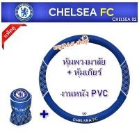 ราคา แพ็คคู่ลายเชลซี CHELSEA หุ้มพวงมาลัย (38 cm.) พร้อมกับ หุ้มเกียร์ แบบหัวกลม งานหนัง PVC มีบุฟองน้ำนิ่มสบายมือ ลิขสิทธิ์ (3796696952)
