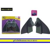 ราคา หูช้างใส่เสียงแหลมHILUX REVO (6995159777)