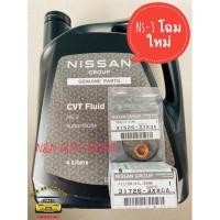 ราคา น้ำมันเกียร์ CVT NS-3 4ลิตร แท้นิสสัน + กรองเกียร์+โอริง+แหวนรอง แท้ศูนย์ (4548786585)