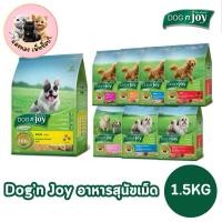 ราคา Dog'n Joy ด็อกเอ็นจอย อาหารเม็ดสำหรับสุนัขทุกสายพันธุ์ ขนาด 1.5Kg. (28272840070)