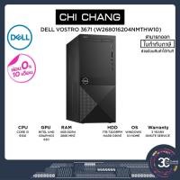 ราคา Computer PC Dell Vostro 3671 (W268016204NMTHW10) (5322961017)