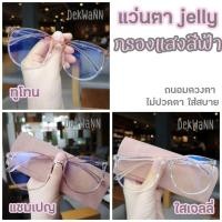 ราคา ส่งฟรีแว่นตากรองแสงสีฟ้า แฟชั่น เล่นมือถือ เรียนออนไลน์ จอคอม จอมือถือ กรองแสงสีฟ้า100% (3234539152)