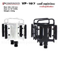 ราคา บันไดจักรยานอัลลอยย์แบริ่ง VP รุ่น VP-197 งานขึ้นรูปชิ้นเดียว งานไต้หวัน (6957677513)