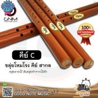 ราคา ขลุ่ย ขลุ่ยเพียงออ ขลุ่ยโหมโรง ลายไม้ เสียงมาตรฐาน งาน High end คีย์Bb และ คีย์ C ครื่องดนตรีไทย คีย์สากล (26262038689)