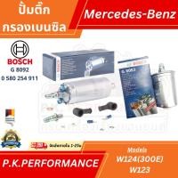 ราคา ปั้มติ๊ก+กรองเบนซิลรถเบนซ์ W123 W124 (300E) ยี่ห้อ Bosch Mercedes-Benz (10001713315)