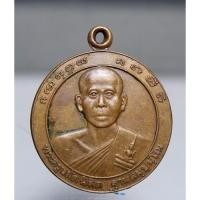 ราคา B525หรียญพระครูปลัดนิสิต(หลวงพ่อเณร)วัดชับน้อยธรรมรัศมี จ.เพชรบุรณ์ ออกวัดวิปัสนา มาเลเซีย (28086541819)