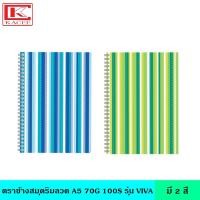 ราคา ตราช้าง สมุดริมลวด A5 70G 100S รุ่น VIVA103 สมุดบันทึก สมุดฉีก กระดาษ ปกแข็ง กันน้ำ และรอยขีด มี 100 แผ่น (23212818211)