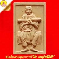 ราคา พระผงสมเด็จชินบัญชร "สมเด็จพุฒาจารย์โต พรหมรังสี" เนื้อผงพุทธคุณ ปี2556 วัดระฆังโฆสิตารามวรมหาวิหาร กรุงเทพ (26188115464)