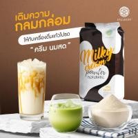 ราคา Hillkoff : ผงครีมนม Milky Cream Powder ขนาด 900 กรัม ครีมหอมนมสด ผงนมหอม ให้เครื่องดื่มมีความ หอมมัน กลมกล่อม (1625180261)