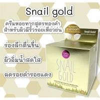 ราคา Cathy doll ครีมหอยทาก Snail gold 50 กรัม (10777596978)