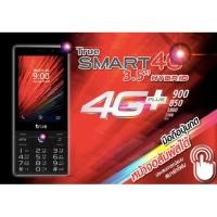ราคา TRUE Smart 3.5" 4G Hybrid ทัชสกรีนได้ ซิม1ใช้ได้ทุกเครือข่าย Ais True Dtac (5358387497)