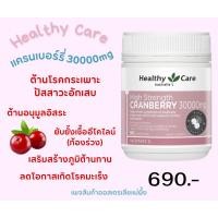 ราคา Healthy Care Super Cranberry 30000 mg 90 Capsule (8248180027)