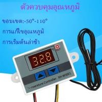 ราคา ตัวควบคุมอุณหภูมิ สวิตช์เทอร์โมสตัท XH-W3001 พร้อมหัววัดกันน้ำ เทอร์โมสตัททำความร้อนและทำความเย็นแบบตั้งโปรแกรมได้ (26920199960)