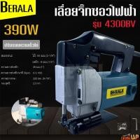 ราคา BERALA เลื่อยจิ๊กซอว์ไฟฟ้า(งานหนัก) รุ่น BL-4300BV เลื่อยจิ๊กซอว์ตัดไม้ (10117006308)