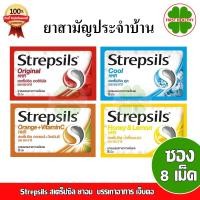 ราคา Strepsils HHR สเตร็ปซิล ยาอม บรรเทาอาการ เจ็บคอ (1 กล่อง 24 ซอง) (25615649769)