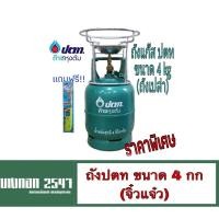 ราคา ถังปตท 4กก จิ๋วแจ๋ว ถังใหม่ พร้อมโครงปิคนิค+ฝักบัว+นมหนู (ถังเปล่า) (22606354908)
