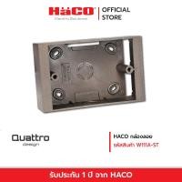 ราคา HACO กล่องลอย รุ่น TJ-W111A-ST. (16221890132)
