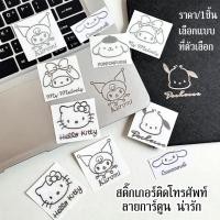 ราคา P306 สติ๊กเกอร์โลหะ สติ๊กเกอร์ติดโทรศัพท์ การ์ตูน กันน้ำ Sticker สติ๊กเกอร์ติดมือถือ ตกแต่งมือถือ SP (22753382546)