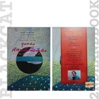 ราคา หนังสือมือสอง / รวมเรื่องสั้น / ขุนทอง เจ้าจะกลับมาเมื่อฟ้าสาง / อัศศิริ ธรรมโชติ / พิมพ์ครั้งที่ 2, 2524 (27622779525)