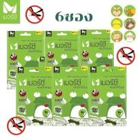 ราคา เมอร์ซี่ แผ่นติดกันยุง Anti Mosquito Patch (แพ็ค 6 ซอง) (7878038926)