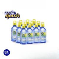 ราคา (แพ็ค x12 ขวด) Yanhee Vitamin B Water 460ml ยันฮี วิตามิน วอเตอร์ วิตามินบี 460 มล.x12ขวด (50754779667)
