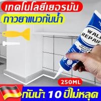 ราคา CC กันน้ำ10ปีไม่หลุด ยาแนวกระเบื้อง 250ml ฝีมือเยอรมัน กาวยาแนวห้องน้ำ กันเชื้อรา ยาแนวกระเบื้องห้องน้ำ ครีมซ่อมผนัง (56003075947)