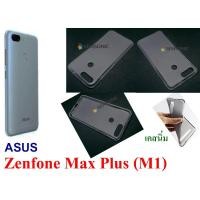 ราคา เคส Zenfone Max Plus (M1) เคสนิ่ม (“สินค้ามีพร้อมส่งครับ”) (913202577)