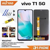 ราคา หน้าจอ vivo T1 5G จอแท้ อะไหล่มือถือ LCD Display จอ + ทัช จอพร้อมทัชสกรีน วีโว่ T1(5G)/V2141 (19084274630)
